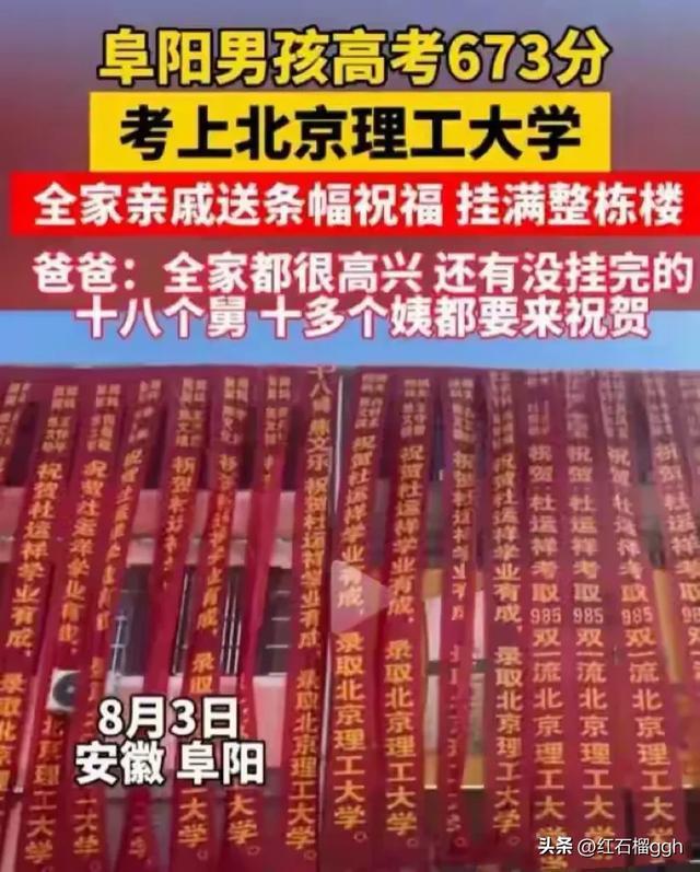 男孩考上985 亲戚送条幅挂满整栋楼 家族荣耀，满满幸福感