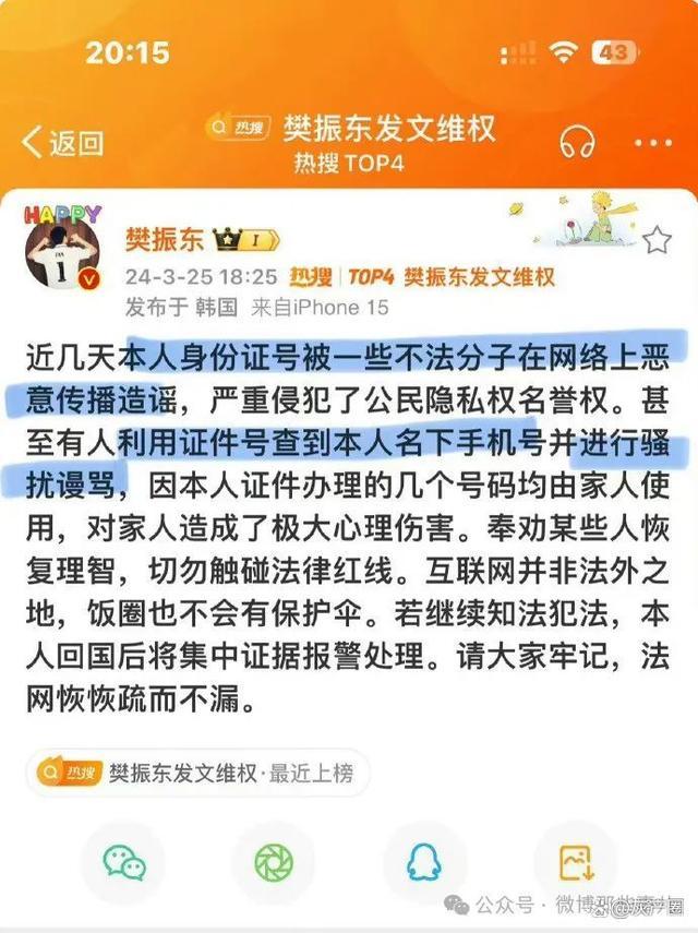 樊振东曾因拒绝饭圈化被网暴 体育精神不容饭圈侵蚀