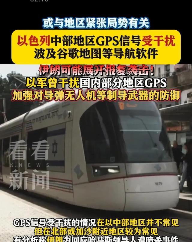 以色列：中部地区报告GPS受干扰，导航挑战凸显安全忧虑