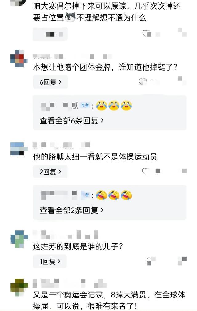 媒体人：苏炜德4套动作趴4次，体操男团泪洒赛场