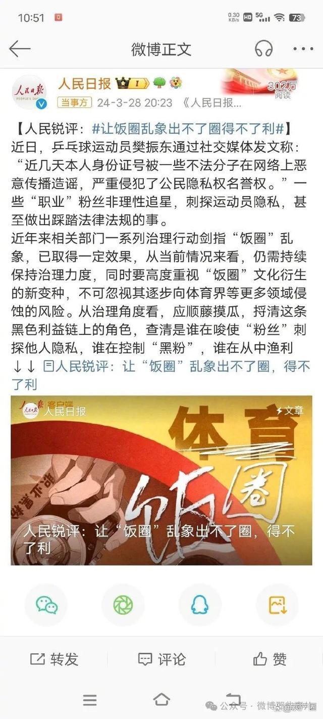 樊振东曾因拒绝饭圈化被网暴 体育精神不容饭圈侵蚀