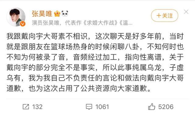 经纪人回应戴向宇嫖娼传闻 纯属乌龙，子虚乌有