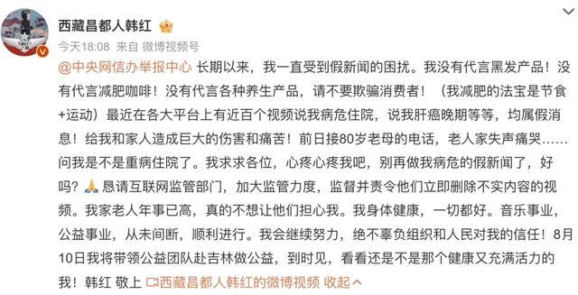 韩红：别再做我病危的假新闻了