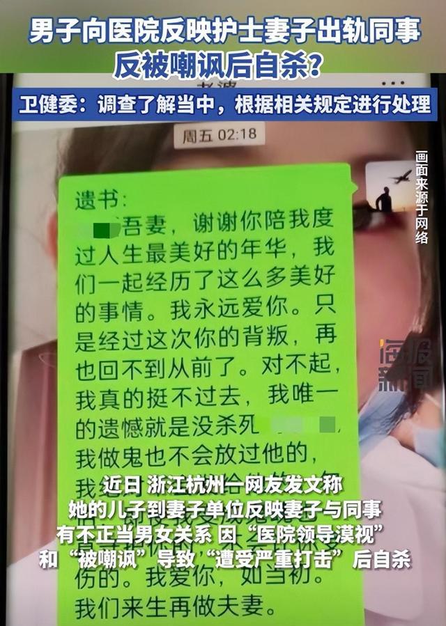 护士疑出轨致丈夫自杀 医院通报 涉事者停职处理