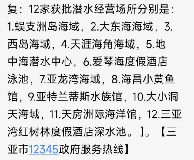 潜水店为刷客致大量游客耳膜穿孔 安全底线何在？