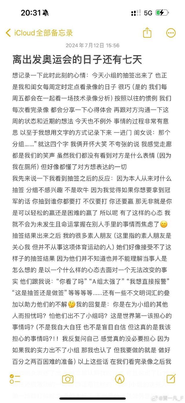 贾一凡奥运出发前日记 决战拉哈尤的信念袒露