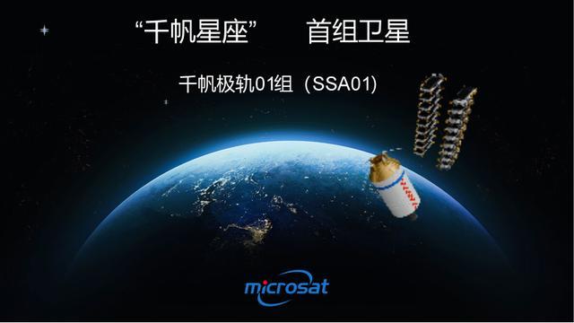 中国版星链首组发射成功