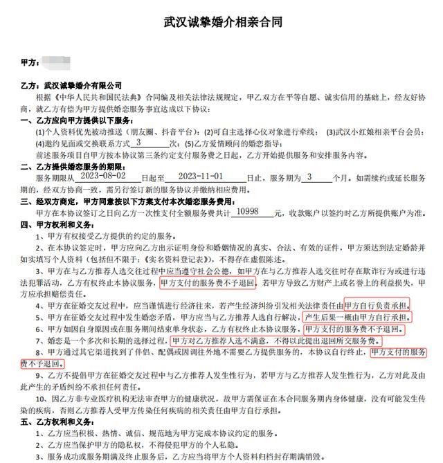 爱情买卖背后的甜蜜陷阱 高价相亲背后的消费警示