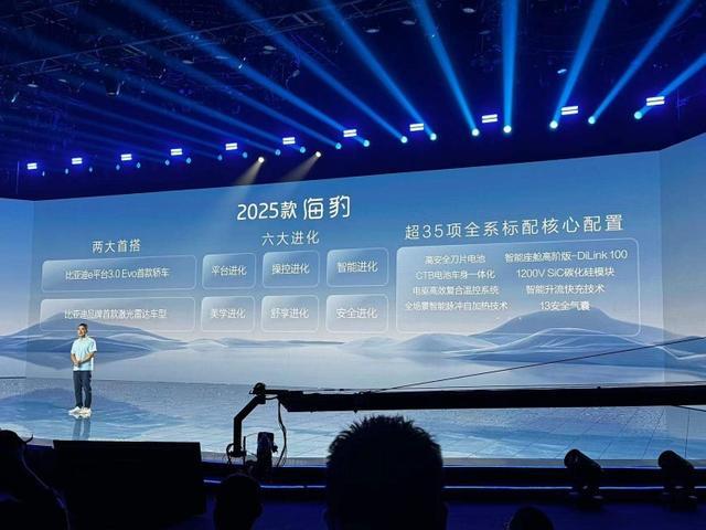 2025款比亚迪海豹上市 智能化与三电系统革新升级