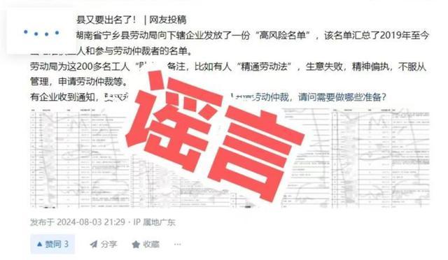 湖南辟谣劳动部门给企业高风险名单 官方澄清系虚假信息