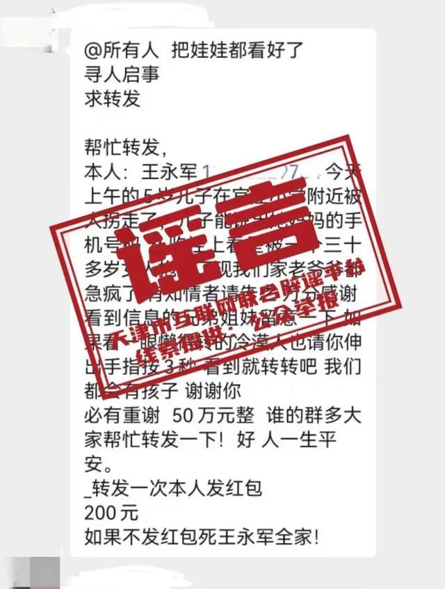 警方辟谣王永军5岁儿子被拐走