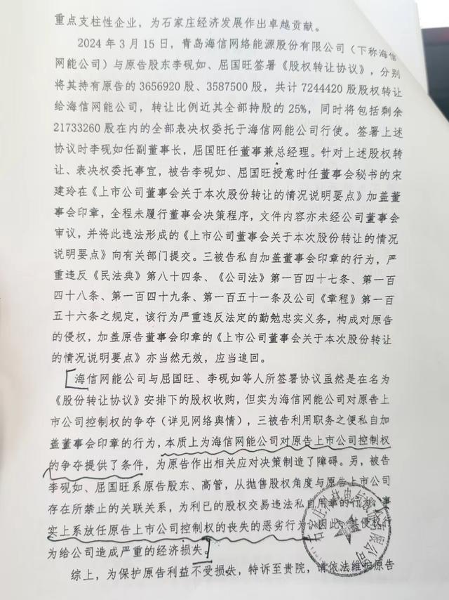 多位券商高管被罚！涉及两任总经理 科林电气控股权争夺战升级