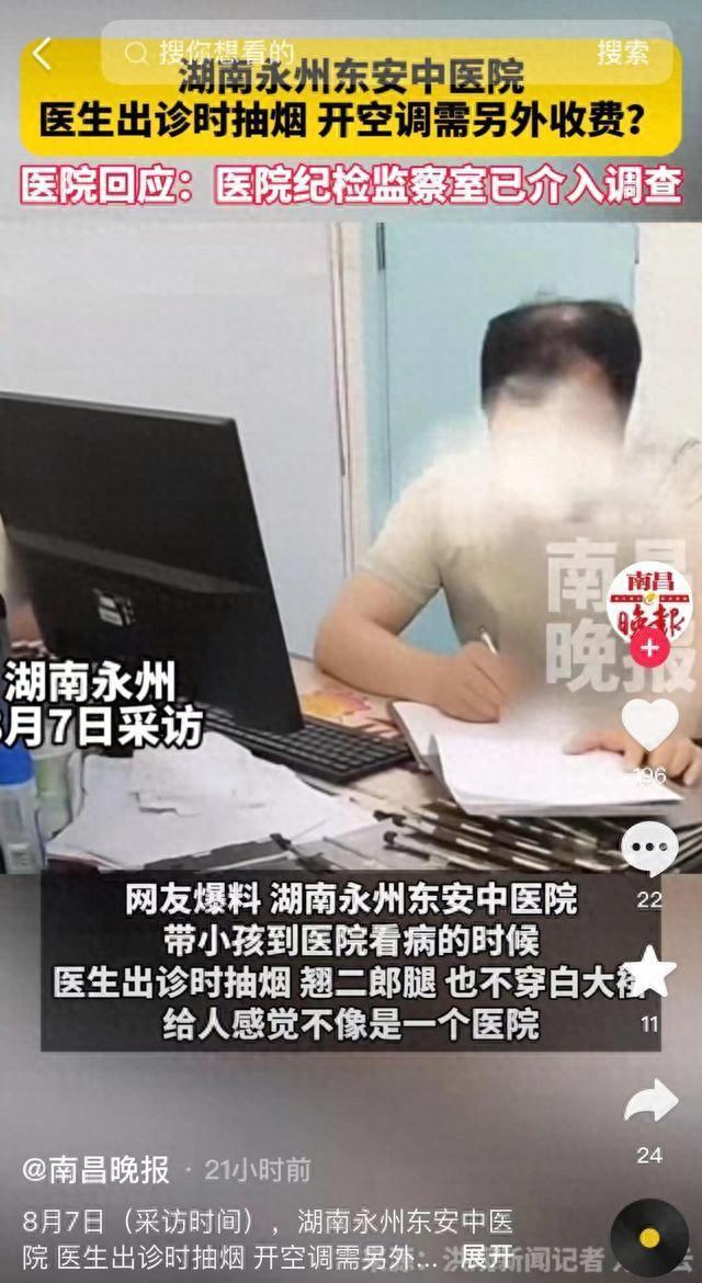 医院回应医生诊疗时打电话抽烟 已诫勉谈话并罚款