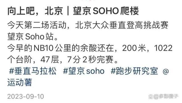 月薪5万的中产开动费钱爬楼 投诚垂直马拉松，挑战城市新高度