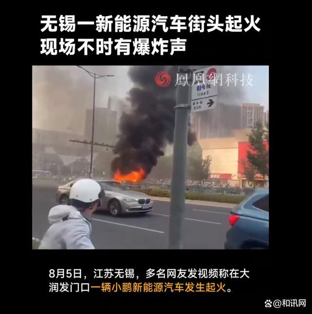 一小鹏汽车自燃起火 街头突发，火光冲天