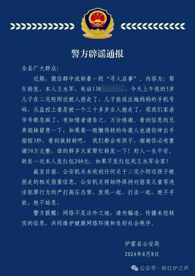 王永军5岁儿子被拐走？警方辟谣 谣言再起，切勿轻信