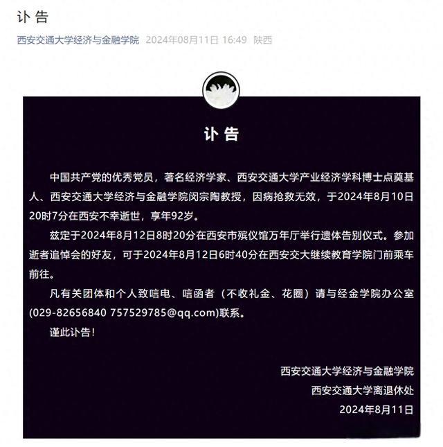 经济学家闵宗陶教授逝世