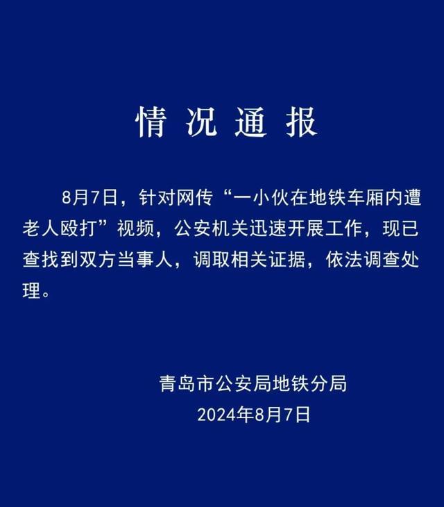 老人坐公交见同伴没座位怒骂年轻人 公众呼吁公正处理