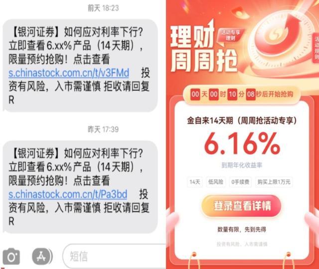 券商平台自掏腰包高息理财揽客 是真的“羊毛”还是套路？