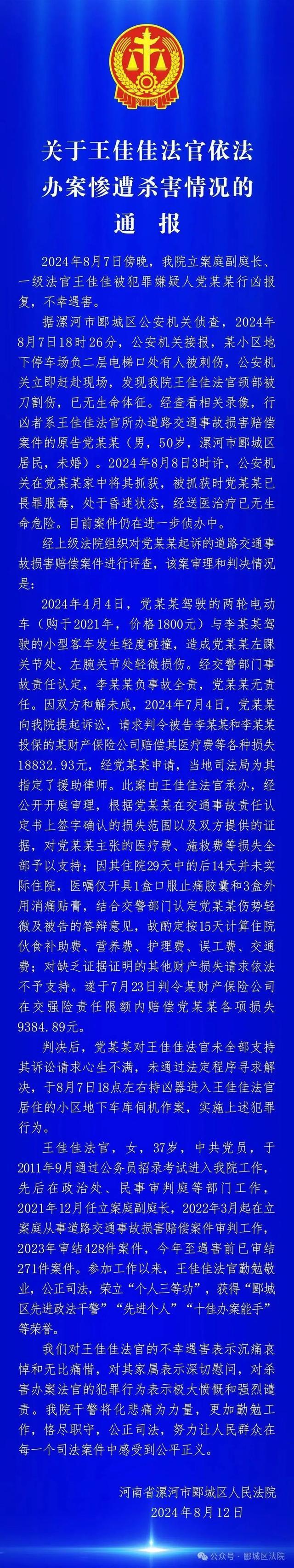 河南一法官依法办案惨遭杀害