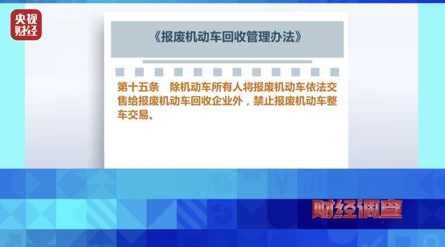 央视曝光报废汽车黑生意 小作坊明目张胆拆售“五大总成”