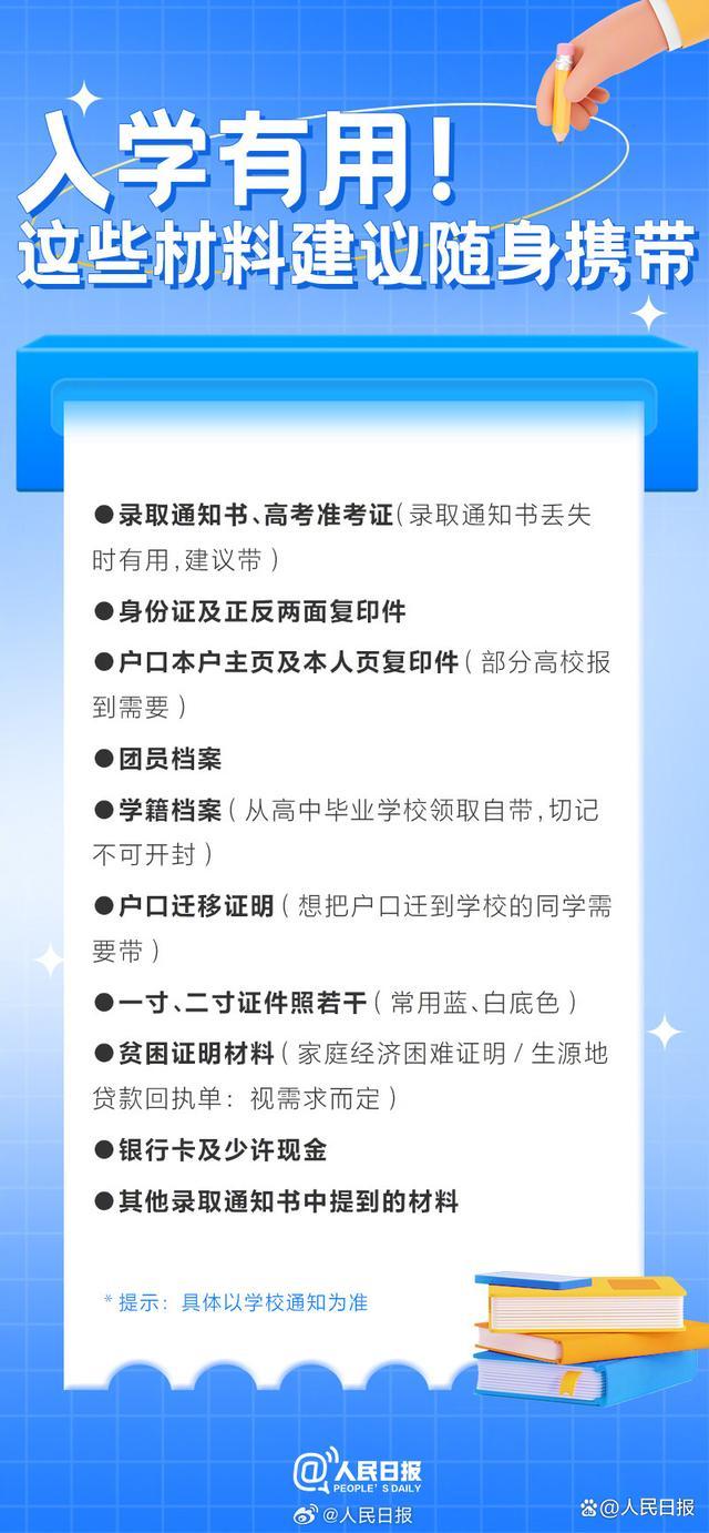 大学新生报到一站式清单 必备材料&生活攻略