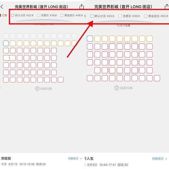 同场电影不同座位票价相差33元 观影“潜规则”引争议