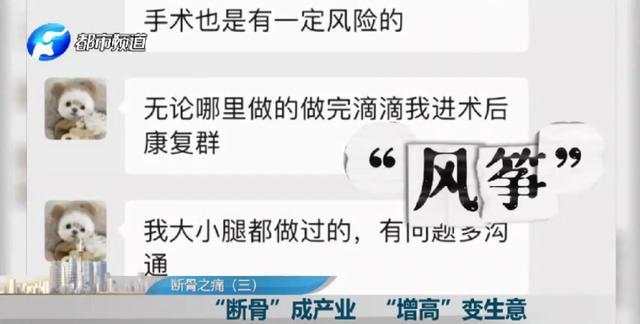 公立医生接私活做非法断骨增高手术 灰色产业链揭秘