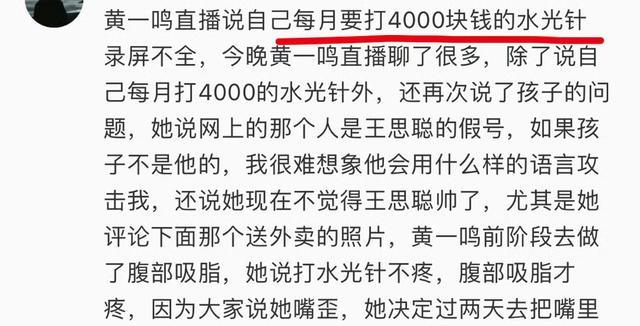 黄一鸣每月花4000元打水光针 美容秘诀引热议