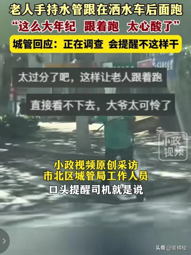 工人跑步跟随洒水车作业？官方回应：调查中