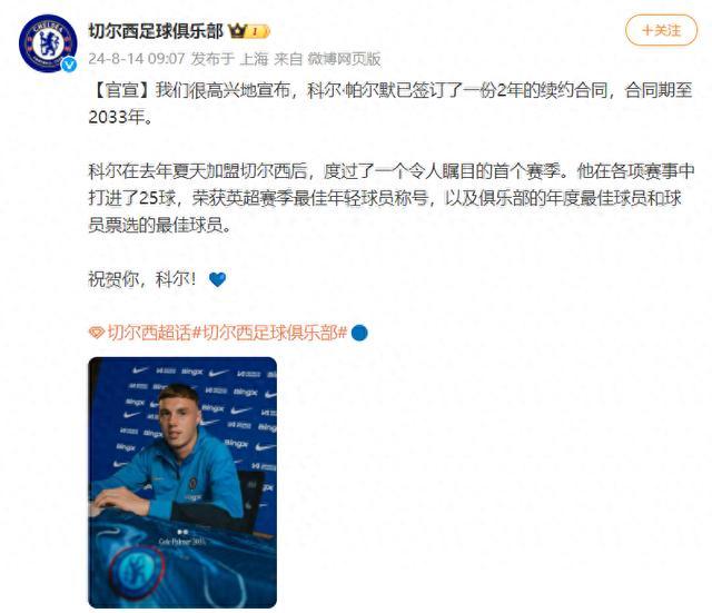 卖身契！？TA：帕尔默与切尔西再续约2年，新合同直至2033年！