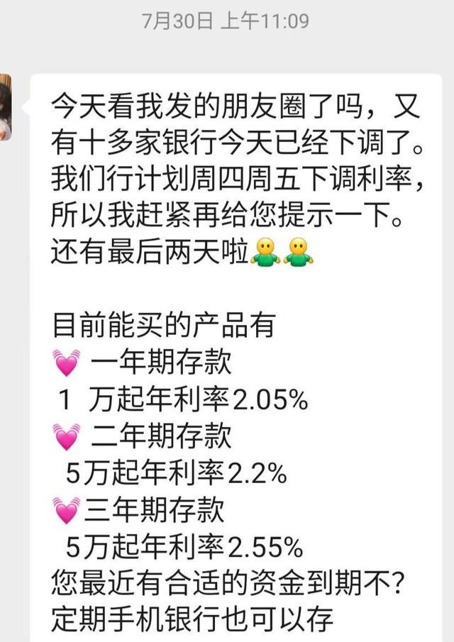 银行新一轮存款降息来临后，有银行默默上调执行利率