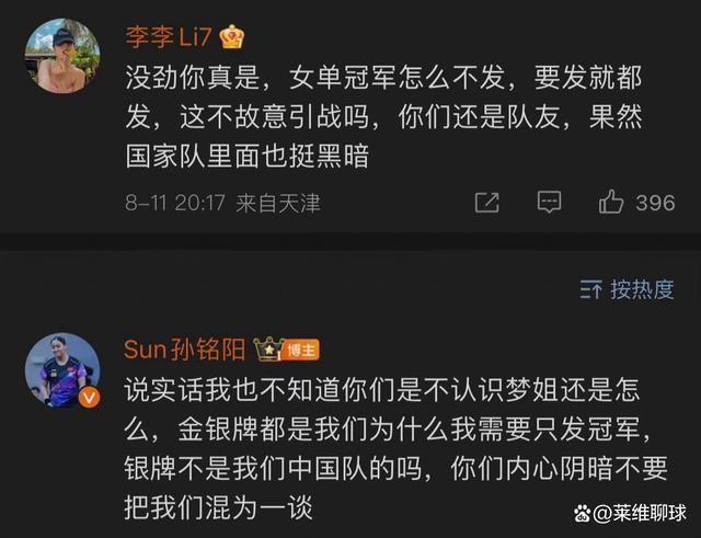 孙铭阳庆国乒夺冠惹争议，当场回怼：你内心阴暗别把我们混为一谈 强者心态锻造之路