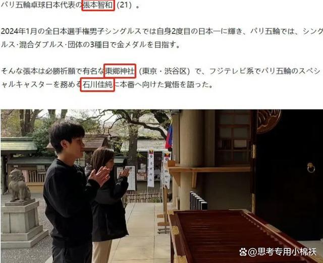 张本智和参拜战犯神社！中国网友怒了：数典忘祖，可怜？活该没奖牌