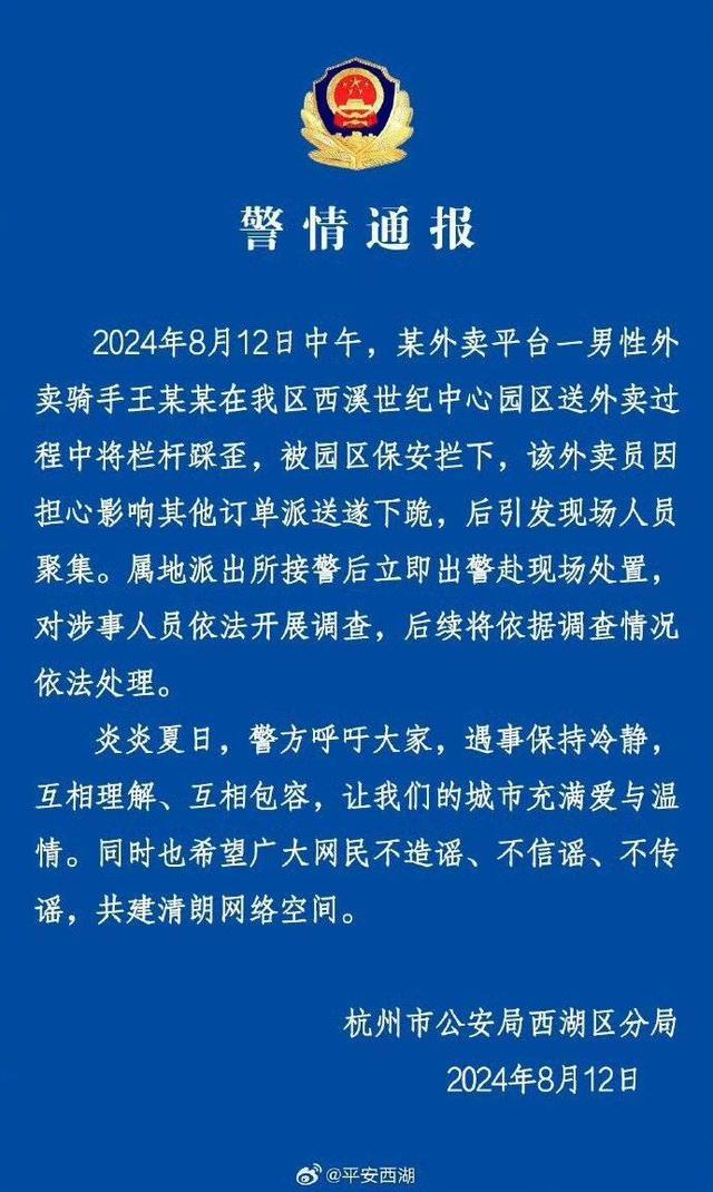 美团回应骑手与保安冲突:将一管到底 维护配送权益