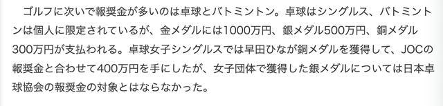 日本乒乓男团回国没鲜花没奖金 奥运观赛团聚焦待遇差距