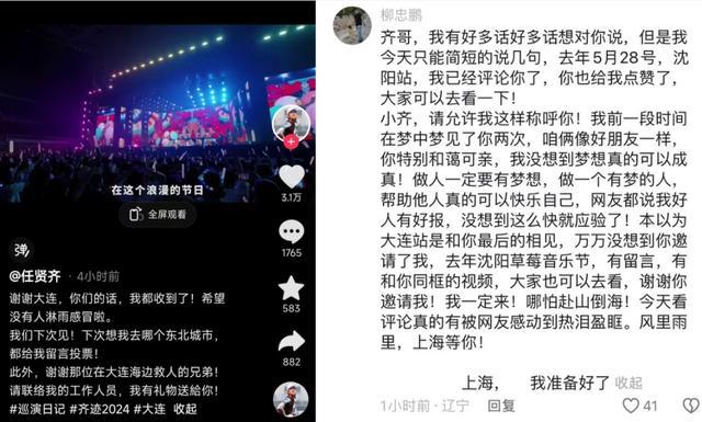 任贤齐要给海边救人粉丝送礼物 正能量循环，演唱会见！