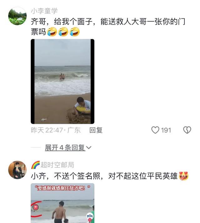 男子在海边救2人称要谢就谢任贤齐 暖心的双向奔赴