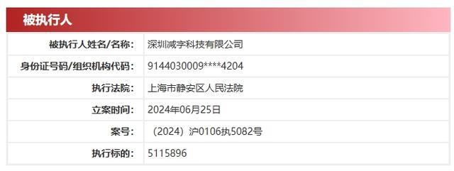 💰欢迎进入🎲官方正版✅蕉下关联公司已成被执行人 涉及金额超511万