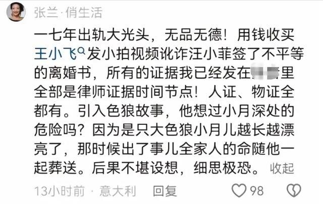 大S妈妈说不认识张兰 网友质疑爆料真实性