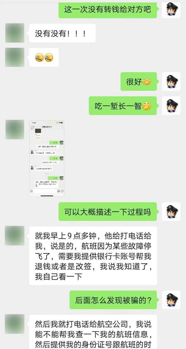 假“退票”真陷阱 民警识破骗局 反诈意识保平安