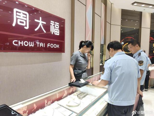 执法发现周大福足金耳饰非足金 市场监管介入整改