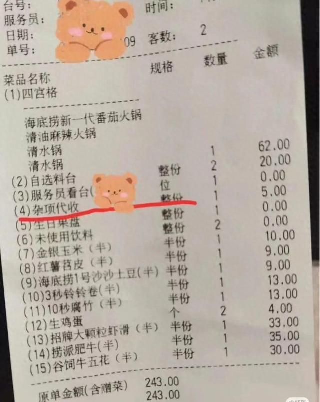 海底捞回应有门店小零食收费 