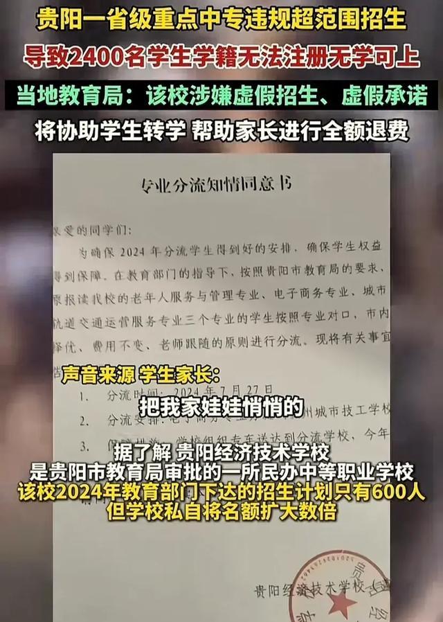 贵阳数千学生被退学 教育风暴引深思