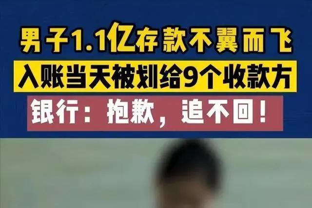 12.52亿元存款丢失！托管方：违反存款协议；长安银行：我们也很冤