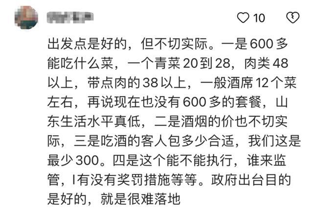 喜事只请亲东谈主 是不是管得太宽了？网友质疑地点章程引热议