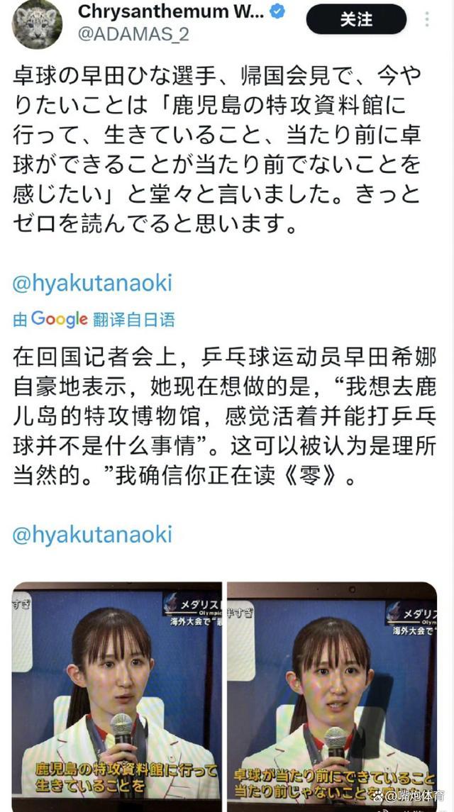 日媒为早田希娜洗白，称其计划是祈乞降平 奥运精神安在？