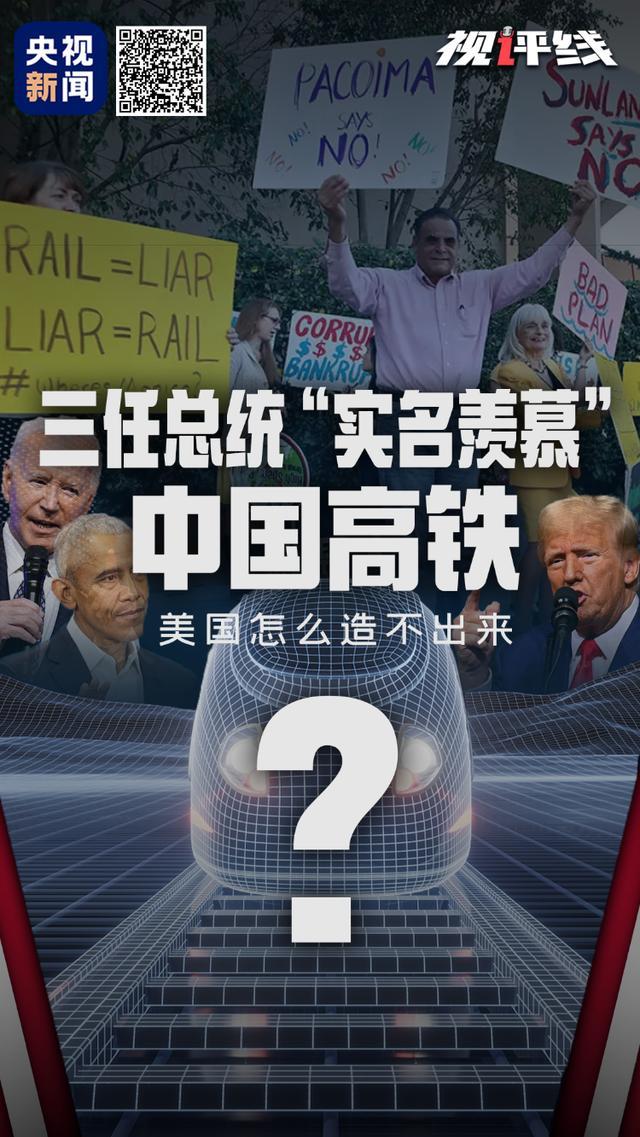 💰欢迎进入🎲官方正版✅美国三任总统实名羡慕中国高铁 为何美国造不出？