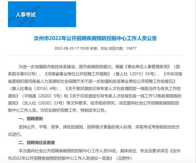 41名事业编遭清退 涉事主任被停职 违规招聘引风波