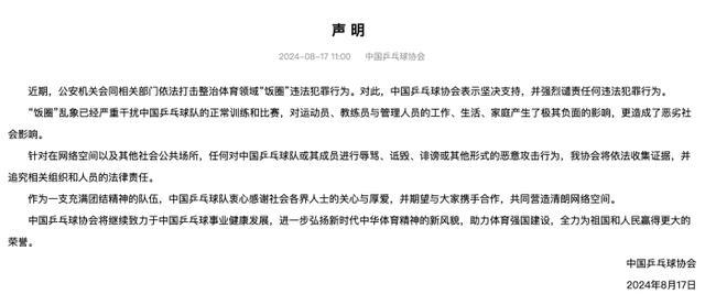 💰欢迎进入🎲官方正版✅乒协将收集证据追究相关人员法律责任 维护国乒队伍清誉